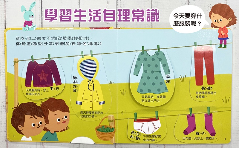 趣味互動遊戲書：自己動手穿衣服